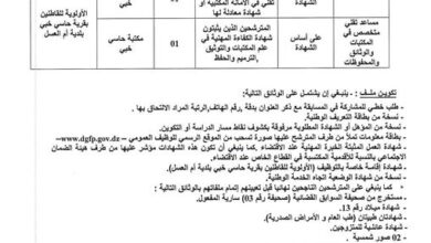 اعلان توظيف بالمكتبة الرئيسية للمطالعة العمومية لولاية تندوف