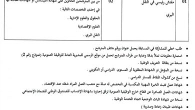 مسابقة توظيف بمديرية النقل لولاية تيبازة