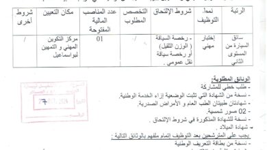 اعلان توظيف بمركز التكوين المهني والتمهين ببوسماعيل تيبازة
