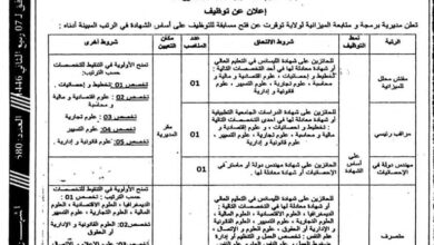 مسابقات توظيف بمديرية البرمجة و متابعة الميزانية لولاية توقرت