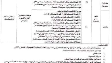 اعلان توظيف بمركز التكوين المهني والتمهين كرمان تيارت