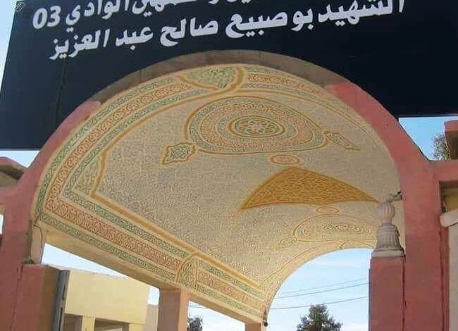 اعلان توظيف بمركز التكوين المهني والتمهين 03 بالوادي