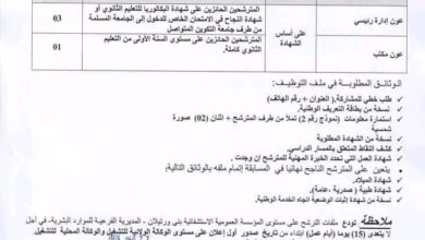 توظيف بالمؤسسة العمومية الاستشفائية بني ورثيلان سطيف