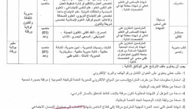 اعلان توظيف بمديرية الثقافة والفنون لولاية ورقلة