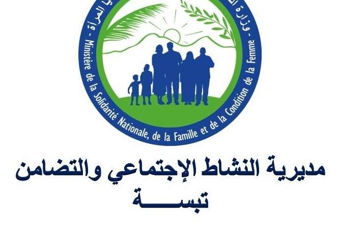 اعلان مسابقة توظيف بمديرية النشاط الاجتماعي والتضامن لولاية المسيلة