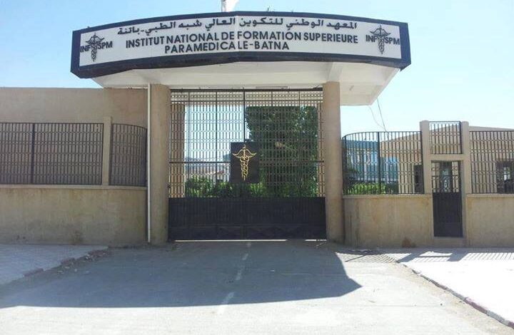 اعلان توظيف بالمعهد الوطني للتكوين العالي شبه الطبي بباتنة