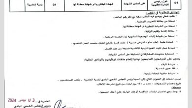 اعلان توظيف ببلدية العامرية ولاية أم البواقي