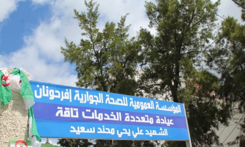 مسابقة توظيف بالمؤسسة العمومية للصحة الجوارية إفرحونان تيزي وزو