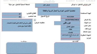 عرض عمل لتعاضدية التأمين الجزائرية لعمال التربية و الثقافة