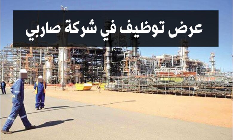 شركة صاربي SARPI حاسي مسعود تعلن عن فتح توظيف (41 منصب)