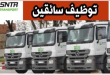 اعلان توظيف سائقين في الشركة الوطنية للنقل البري SNTR