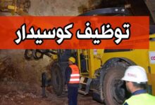 عرض عمل في شركة كوسيدار cosider canalistaion (17 منصب)