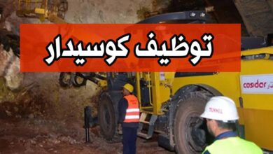 عرض عمل في شركة كوسيدار cosider canalistaion (17 منصب)