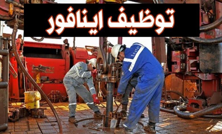 عرض توظيف بالمؤسسة الوطنية للتنقيب (ENAFOR) 12 منصب