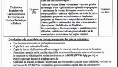 اعلان توظيف بلدية أمالو ولاية بجاية