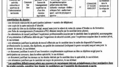 اعلان توظيف ببلدية أولاد خلوف ولاية ميلة