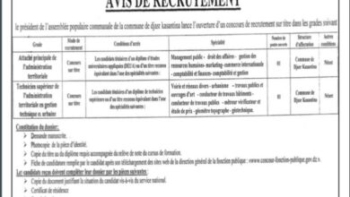 إعلان توظيف ببلدية جسر قسنطينة ولاية الجزائر