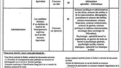 اعلان توظيف بجامعة الشهيد حمة لخضر بالوادي