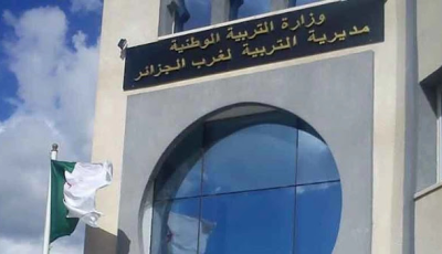 مسابقة توظيف في مديرية التربية لولاية الجزائر غرب