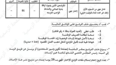 اعلان توظيف ببلدية عين ارنات ولاية سطيف