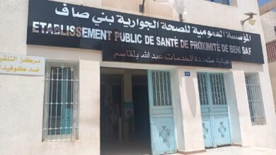 مسابقة توظيف بالمؤسسة العمومية للصحة الجوارية بني صاف