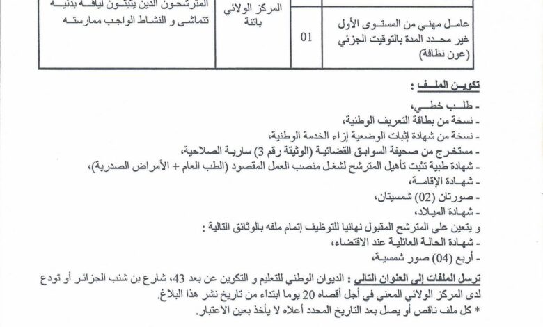 اعلان توظيف بالديوان الوطني للتعليم والتكوين عن بعد