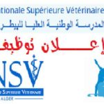 اعلان توظيف بالمدرسة الوطنية العليا للبيطرة الجزائر