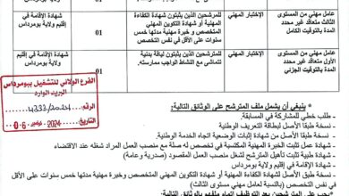 اعلان عن فتح مسابقة توظيف عن اساس اختبار مهني ببلدية تيمزريت بومرداس