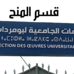 مديرية الخدمات الجامعية ببومرداس تعلن عن فتح مسابقات على أساس الاختبارات