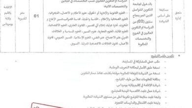 اعلان توظيف بمديرية الشباب والرياضة لولاية بومرداس