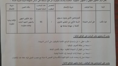 مسابقة توظيف بمركز التكوين المهني والتمهين بتاوقريت الشلف