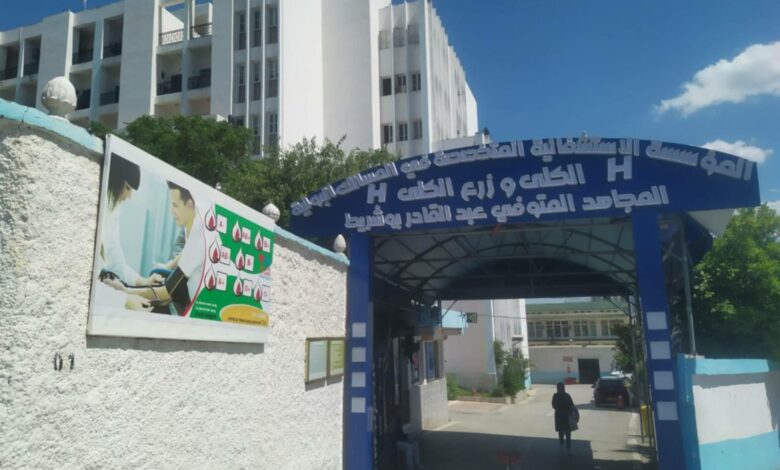 اعلان توظيف بالمؤسسة الإستشفائية المتخصصة في المسالك البولية، الكلى و زرع الكلى. دقسي- قسنطينة