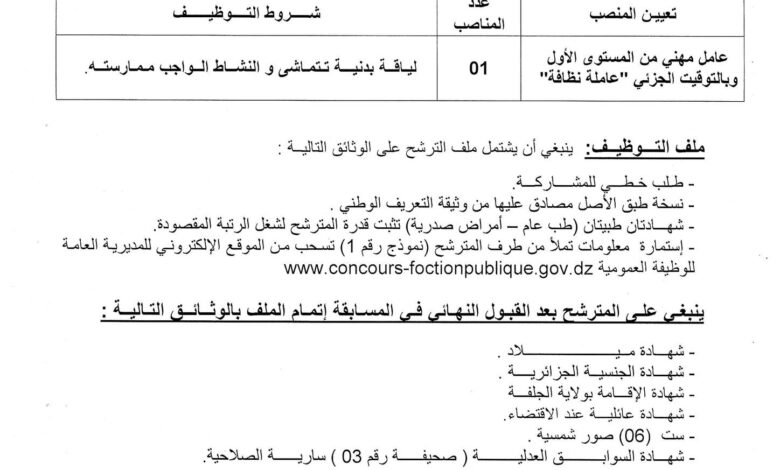 اعلان توظيف بدار الثقافة ابن رشد لولاية الجلفة