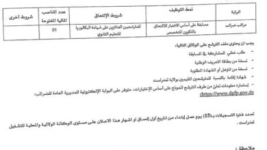 اعلان مسابقة بالمديرية الولائية للضرائب بولاية تمنراست