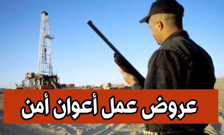 اعلان توظيف في شركة بروساج للحراسة 40 عون أمن