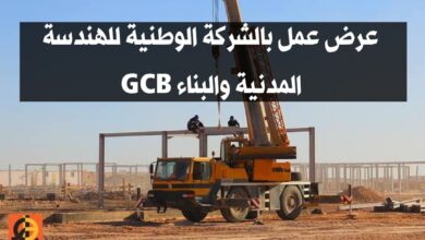 الشركة الوطنية للهندسة المدنية والبناء GCB تعلن عن عرض عمل ب 28 منصب