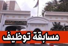 مسابقة توظيف بوزارة العمل والتشغيل والضمان الاجتماعي