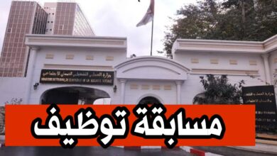 مسابقة توظيف بوزارة العمل والتشغيل والضمان الاجتماعي