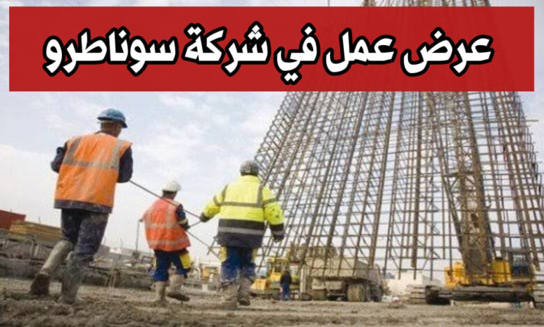 عرض عمل في الشركة الوطنية لكبريات أشغال الطرق (SONATRO)