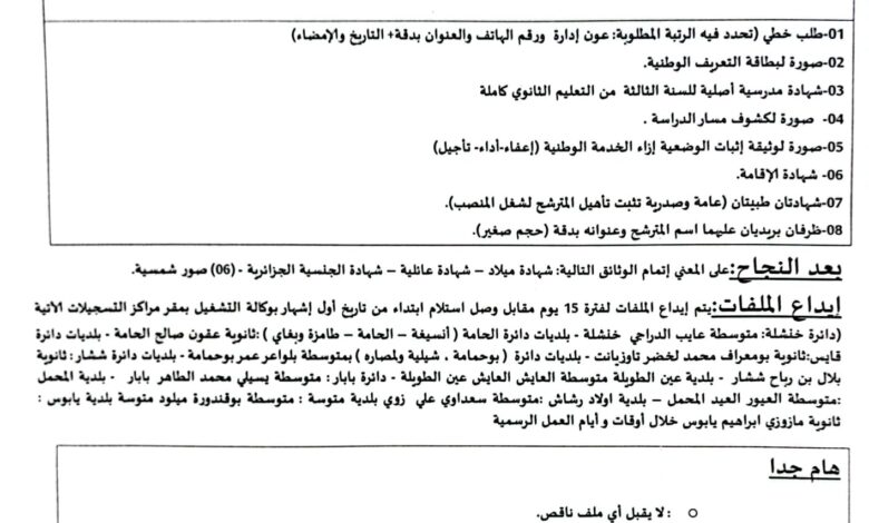 مسابقة توظيف بمديرية التربية لولاية خنشلة 27 منصب