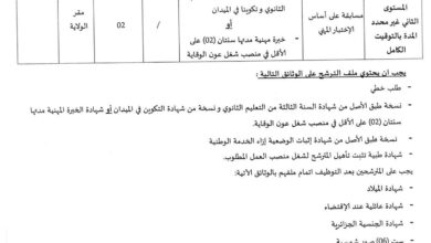 اعلان توظيف بمديرية الإدارة المحلية لولاية معسكر