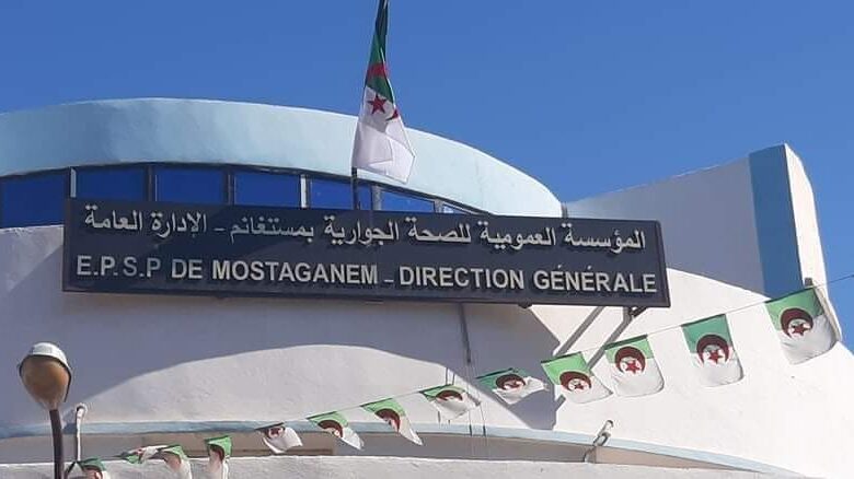 اعلان توظيف بالمؤسسة العمومية للصحة الجوارية ماسرة مستغانم