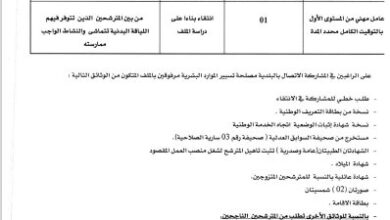 اعلان توظيف ببلدية أولاد مع الله ولاية مستغانم