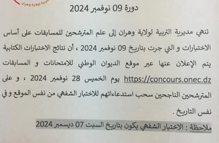 نتائج مسابقة وزارة التربية الوطنية للأسلاك الادارية