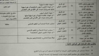 مسابقة توظيف بالمركز التكوين المهني والتمهين مرسى الحجاج وهران