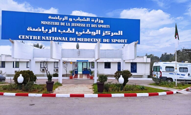 اعلان توظيف بالمركز الوطني لطب الرياضة