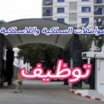 مديرية البريد والمواصلات السلكية واللاسلكية تعلن عن فتح باب الترشح عن طريق التكفل