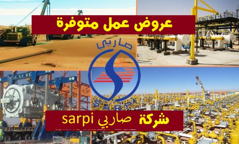 مؤسسة SARPI تفتح باب توظيف (40 منصب)