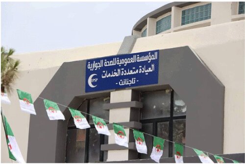 اعلان توظيف بالمؤسسة العمومية للصحة الجوارية تاجنانت ولاية ميلة