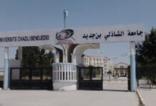 اعلان مسابقة توظيف في جامعة الشاذلي بن جديد – الطارف